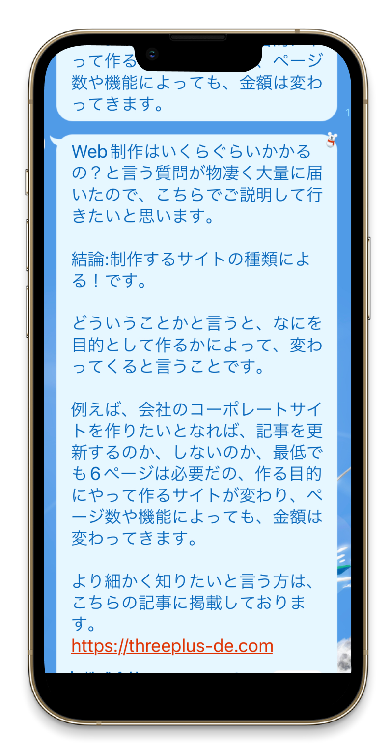 30秒でWebの知識が身につくLINEコラム