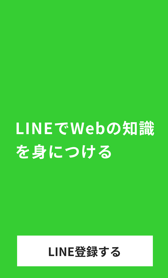 LINE登録